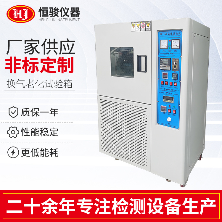 橡膠塑料換氣老化試驗(yàn)箱 高溫臭氧換氣老化試驗(yàn)機(jī) 電線(xiàn)電纜試驗(yàn)箱