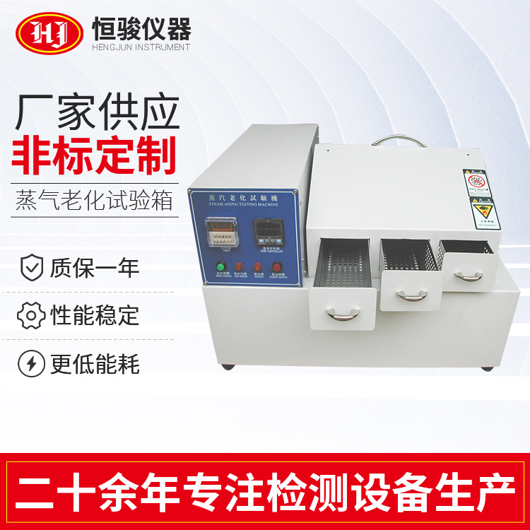 蒸汽老化試驗(yàn)箱 五金蒸汽老化試驗(yàn)機(jī) 電子元器件蒸汽老化實(shí)驗(yàn)設(shè)備