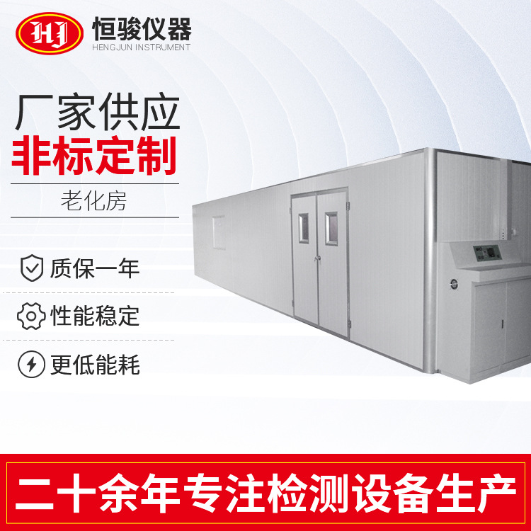 恒溫恒濕老化房老化房 步入式恒溫恒濕電子產(chǎn)品老化房實驗室