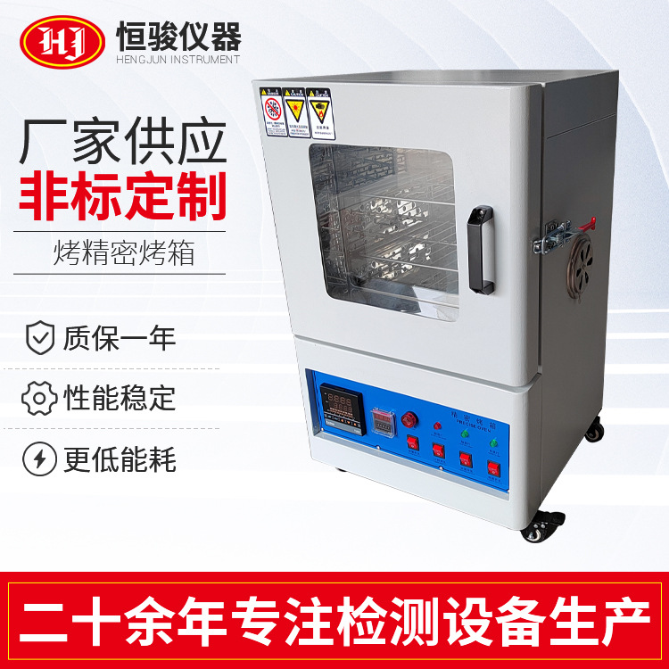 恒溫箱精密恒溫箱小型高溫工業(yè)烤箱 實(shí)驗(yàn)室真空工業(yè)烘干烤箱