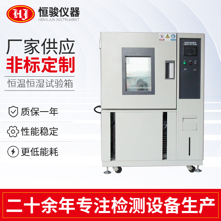 定制恒溫恒濕試驗(yàn)箱 小型實(shí)驗(yàn)室高低溫試驗(yàn)箱 可程式冷熱試驗(yàn)箱